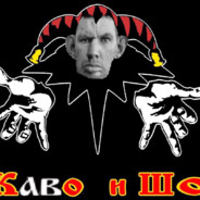 КАВО И ШО avatar